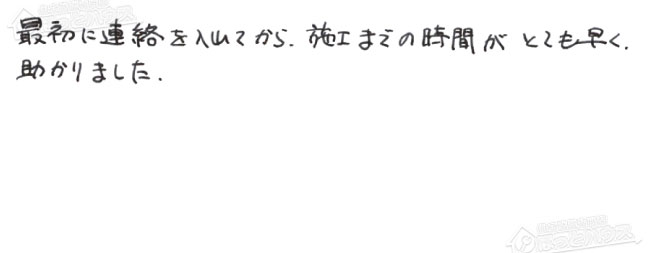 ほっとハウス お客様の声  GT-C2452SAWX→GT-C2462SAWX-2 BL