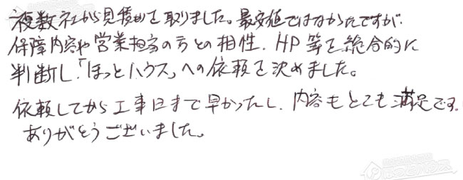ほっとハウス お客様の声  RUF-A2000SAW→RUF-E2007SAW