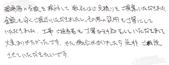 ほっとハウス お客様の声  RUF-V2000SAW→RUF-A2005SAW(B)