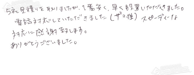 ほっとハウス お客様の声  RUF-A2000SAT(A)→RUF-A2005SAT(B)