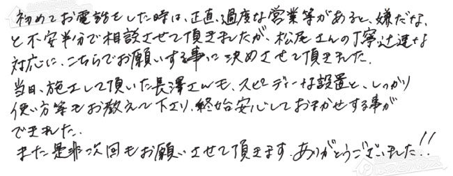 ほっとハウス お客様の声  RUF-V2405SAW→RUF-E2406SAW(A)