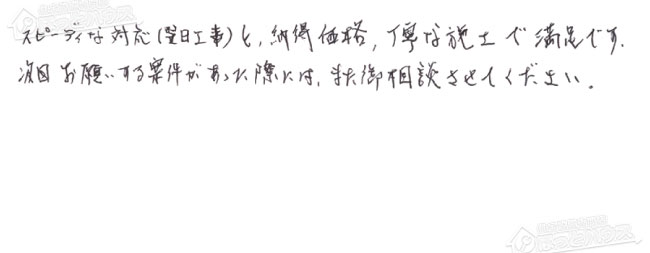 ほっとハウス お客様の声  FH-202AWD→RUF-A2005SAW(B)