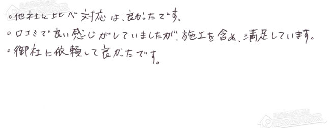 ほっとハウス お客様の声  GT-C2452ARX-2→GT-C2462ARX-2 BL