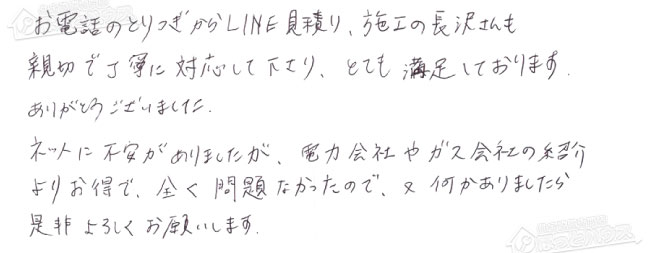 ほっとハウス お客様の声  GT-2450SAWX→GT-C2462SAWX-2 BL