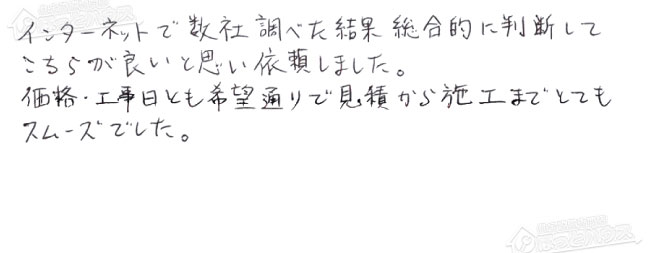 ほっとハウス お客様の声  RUF-A2400SAW(A)→RUF-A2405SAW(B)