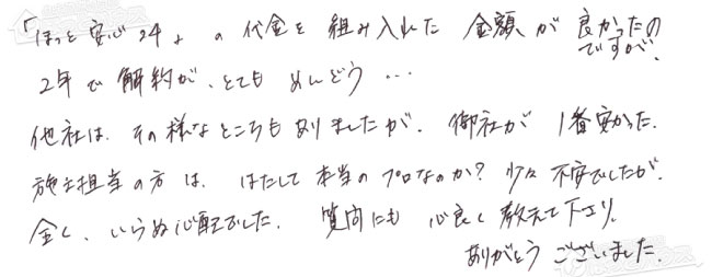 ほっとハウス お客様の声  GT-2053SAWX→GT-2053SAWX-4 BL