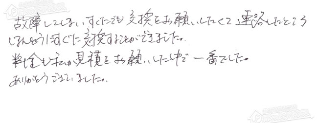 ほっとハウス お客様の声  RUF-V2000SAW-1→RUF-A2005SAW(B)