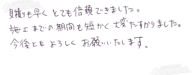 ほっとハウス お客様の声  GT-2022AWX→RUF-A2005AW(B)