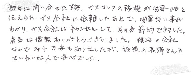 ほっとハウス お客様の声  YM2050RTA→RUF-SA2005AT-L