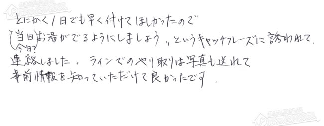 ほっとハウス お客様の声  GFK1600-A→RUX-A1613G