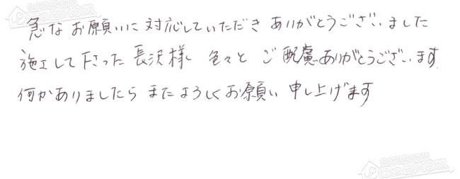 ほっとハウス お客様の声  RUF-K242SAW→RUF-E2406SAW