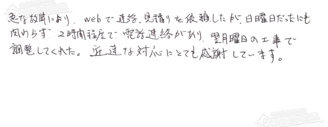 ほっとハウス お客様の声  GT-C2042ARX→GT-C2462ARX-2 BL