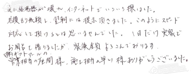 ほっとハウス お客様の声  GT-C2432SAWX-1→GT-C2462SAWX-2 BL