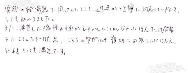 ほっとハウス お客様の声  GX-H2400AW→GT-C2462SAWX-2 BL