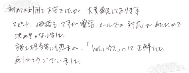 ほっとハウス お客様の声  IT4203ARSSW3QU→RUF-A2405SAW(B)