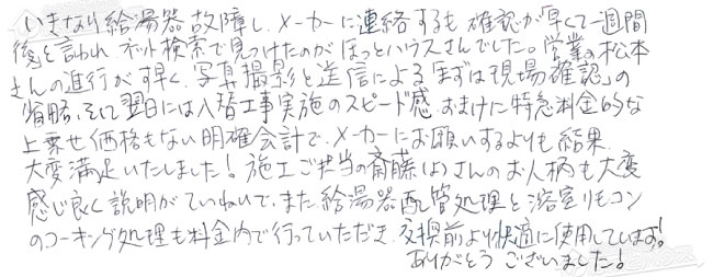 ほっとハウス お客様の声  RUF-A2400SAG→GT-C2472SAR BL