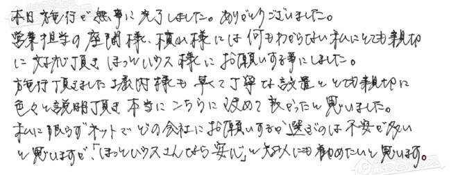 ほっとハウス お客様の声  GT-2033SAWX-H→GT-2053AWX-H-4 BL