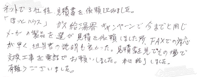 ほっとハウス お客様の声  RUF-V2000SAW→RUF-A2005SAW(C)