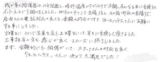 ほっとハウス お客様の声  RUX-A2010W-E→RUX-A2016W(A)-E