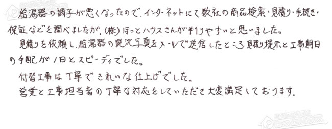 ほっとハウス お客様の声  GTｰ2028(S)ARX→RUF-E2008AG(B)