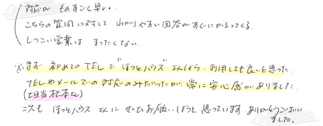 ほっとハウス お客様の声  GT-C2432AWX-L→GT-C2462AWX-2 BL