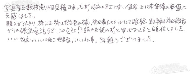 ほっとハウス お客様の声  RFS-E2003SA→RFS-E2008A(B)