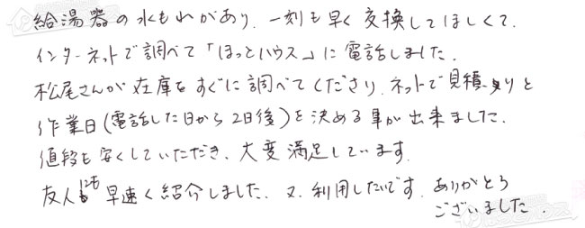 ほっとハウス お客様の声  YRUF-VS2005SAW→RUF-SA2005SAW