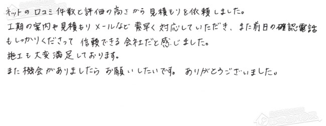 ほっとハウス お客様の声  GT-2050SARX→GT-C2072SAR BL