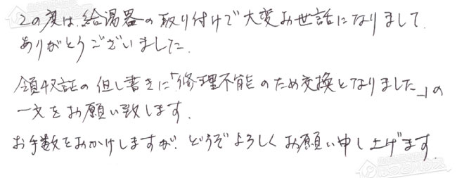 ほっとハウス お客様の声  GT-1650AWX→RUF-A1615SAW(C)