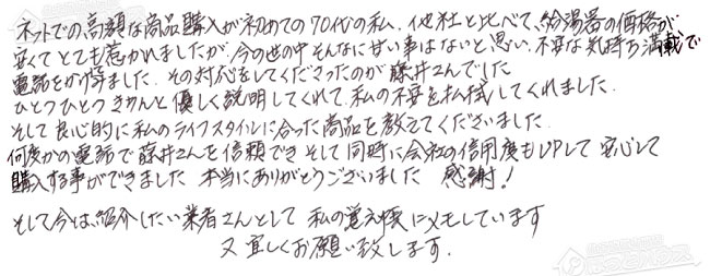 ほっとハウス お客様の声  GRQ-2428SAX→RUF-A2003SAG(B)