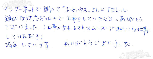 ほっとハウス お客様の声  OUR-1650Q-AL→RUX-A1616W(A)-E