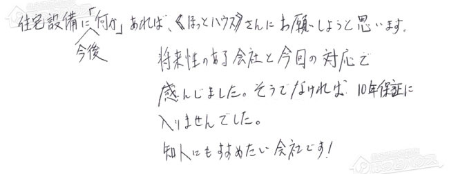 ほっとハウス お客様の声  RUF-VS2005SAU→RUF-SA2005SAU(A)