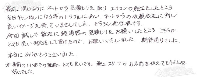 ほっとハウス お客様の声  RUF-A2400SAW→RUF-E2406SAW(A)