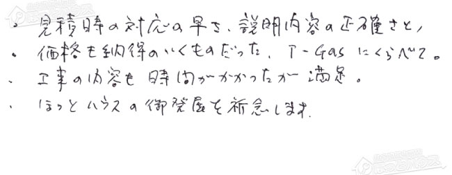 ほっとハウス お客様の声  GRQ-1617AX→GT-C1672AR BL
