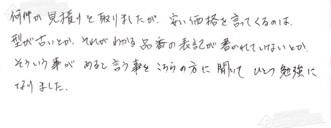 ほっとハウス お客様の声  RUF-A2400SAW(A)→RUF-A2405SAW(C)