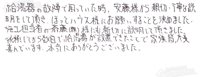 ほっとハウス お客様の声  GT-2428SAWX→GT-C2472SAW BL