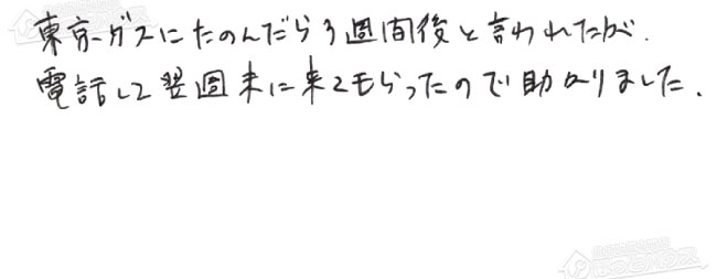 ほっとハウス お客様の声  GT-2427SAWX→GT-C2472SAW BL
