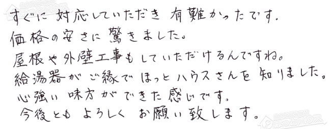 ほっとハウス お客様の声  RUF-V2405SAW→RUF-A2405SAW(C)