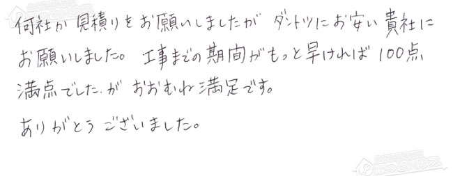 ほっとハウス お客様の声  GT-2017SAWX→RUF-A2005SAW(C)