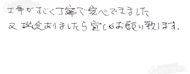 ほっとハウス お客様の声  GT-2428SAWX→GT-C2472SAW BL