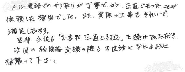 ほっとハウス お客様の声  GT-1633AWX-T→GT-2053AWX-T-4 BL
