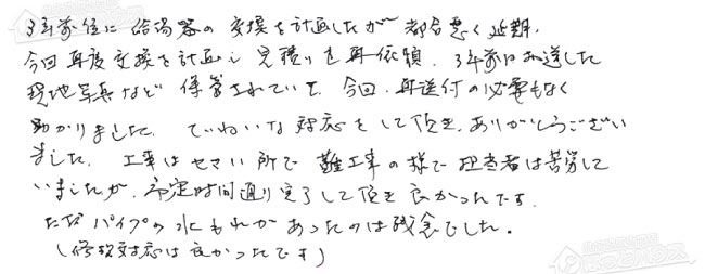 ほっとハウス お客様の声  RUF-V2001SAW→RUF-E2007SAW(A)