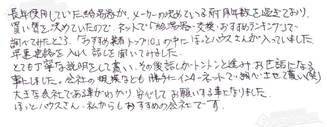 ほっとハウス お客様の声  GRQ-2025SAX→GT-C2072SAR BL