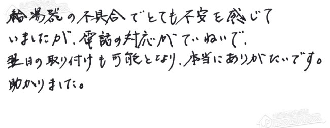 ほっとハウス お客様の声  GT-C2052SAWX-2→GT-C2072SAW BL