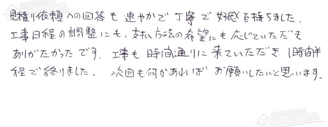 ほっとハウス お客様の声  RUF-A2400SAW(A)→GT-C2472SAW BL