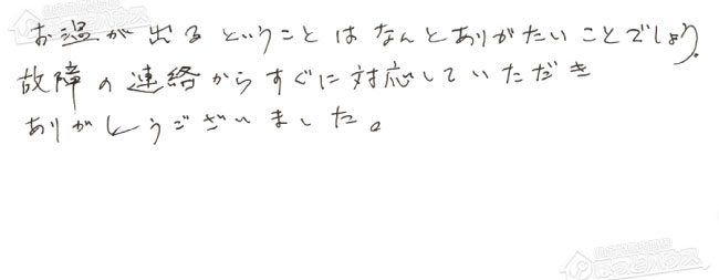 ほっとハウス お客様の声  GT-C2432ARX→GT-C2472AR BL