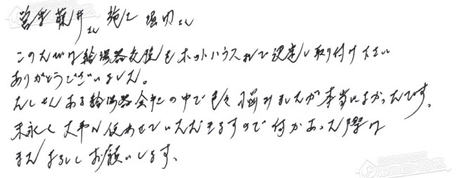 ほっとハウス お客様の声  GT-2427SAWX→GT-C2472SAW BL