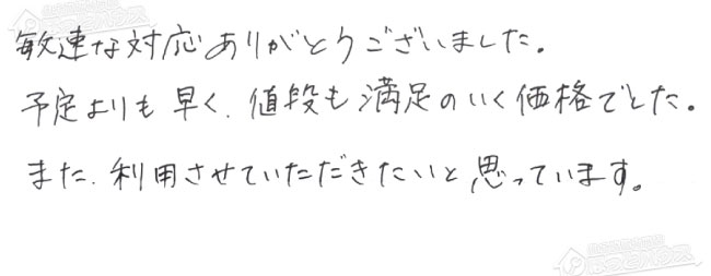 ほっとハウス お客様の声  RUF-2400SAW(A)→RUF-A2405SAW(C)