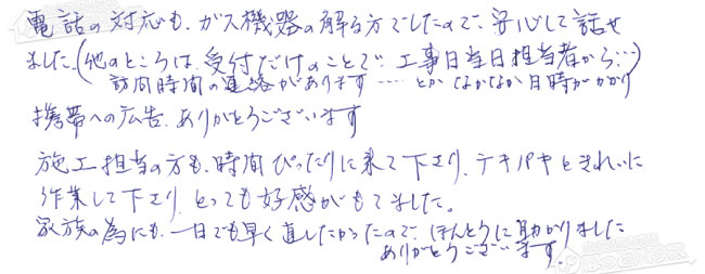 ほっとハウス お客様の声  GT-2450SAWX→RUF-A2405SAW(C)