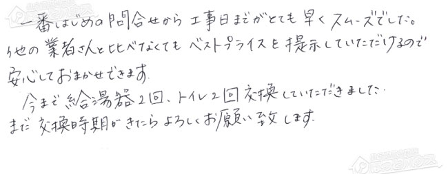 ほっとハウス お客様の声  GT-C2452SAWX→GT-C2472SAW BL